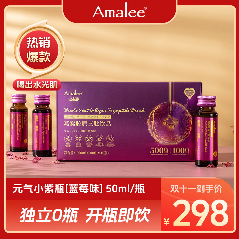 amalee艾玛琳燕窝胶原蛋白肽水解小分子口服液饮品官方旗舰店正品