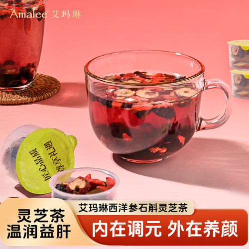 Amalee艾玛琳西洋参石斛灵芝茶礼盒装养生茶中秋送礼品团购福利