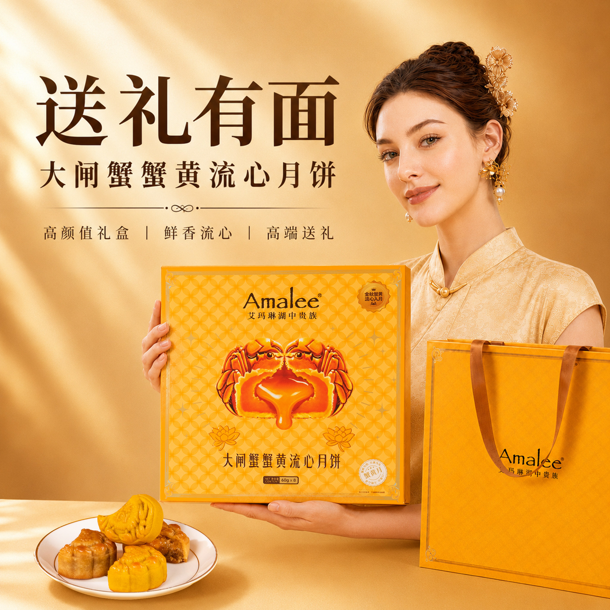 Amalee艾玛琳高档黑松露蟹黄糕点月饼礼盒装流心奶黄中秋团购送礼