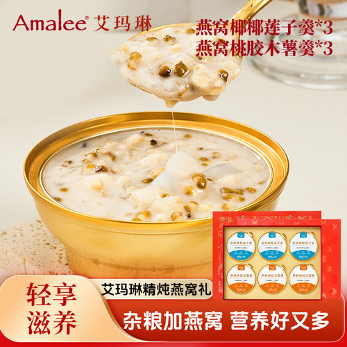 Amalee精炖燕窝礼盒装送礼品