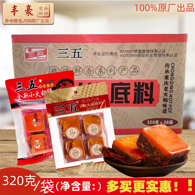 三五重庆火锅牛油烫麻辣调料
