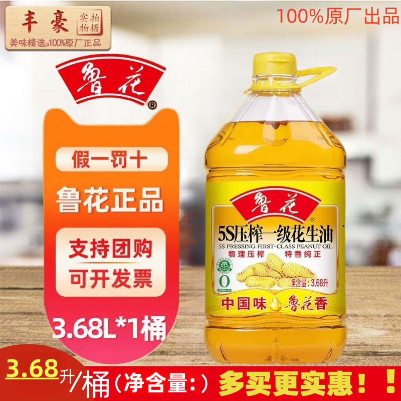鲁花5S压榨花生油3.68L