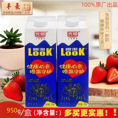 26年5月产/光明LOOK950g*2盒酸奶原味酸奶酸牛奶常温早餐盒装牛奶
