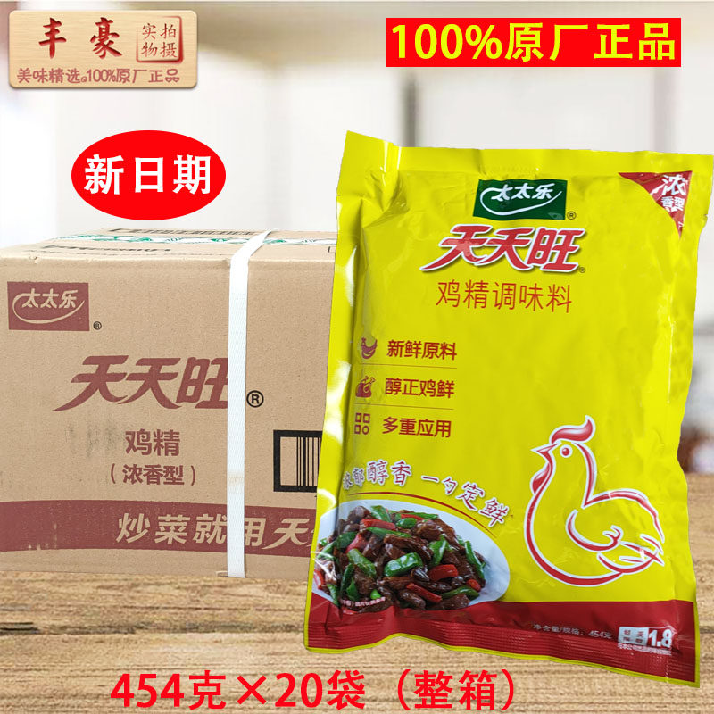 餐饮装太太乐鸡精454克/袋 餐饮厨房浓香型鸡鲜精调味料包邮正品