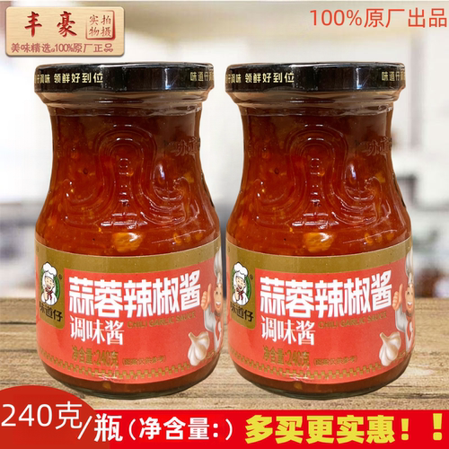 2瓶红桥味道仔金装共蒜蓉辣椒酱