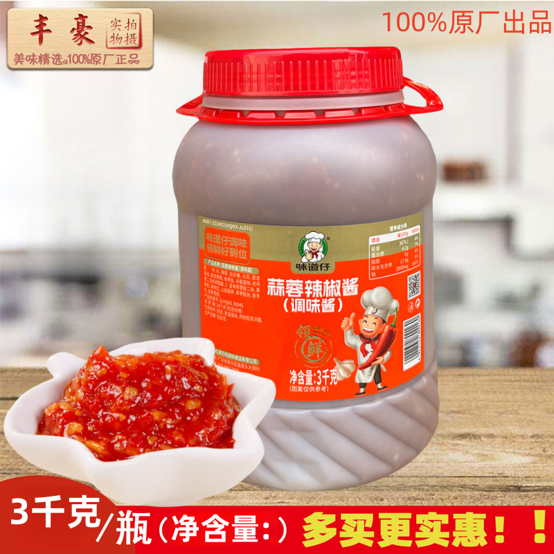 红桥味道仔蒜蓉辣椒酱3kg包邮 带籽 桂林 招牌香辣酱 蒜香调味酱