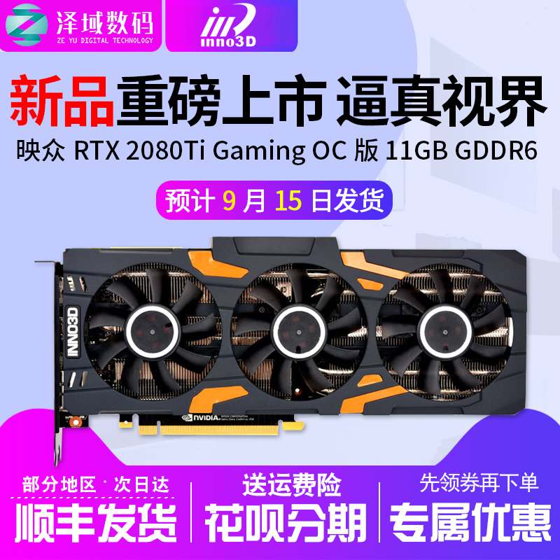 Ó³ÖÚINNO3D GeForce RTX 2080 Ti Gaming OC