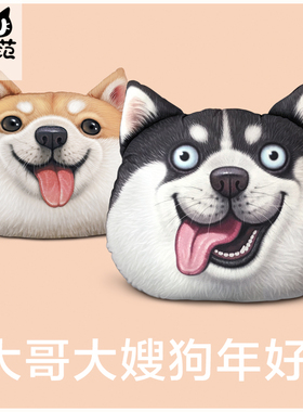 哈士奇二哈柴犬精神污染doge抱枕狗头靠垫创意3D印花靠枕