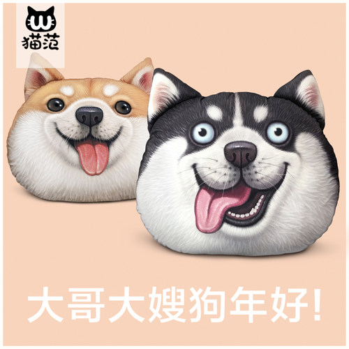 哈士奇二哈柴犬精神3d狗头抱枕