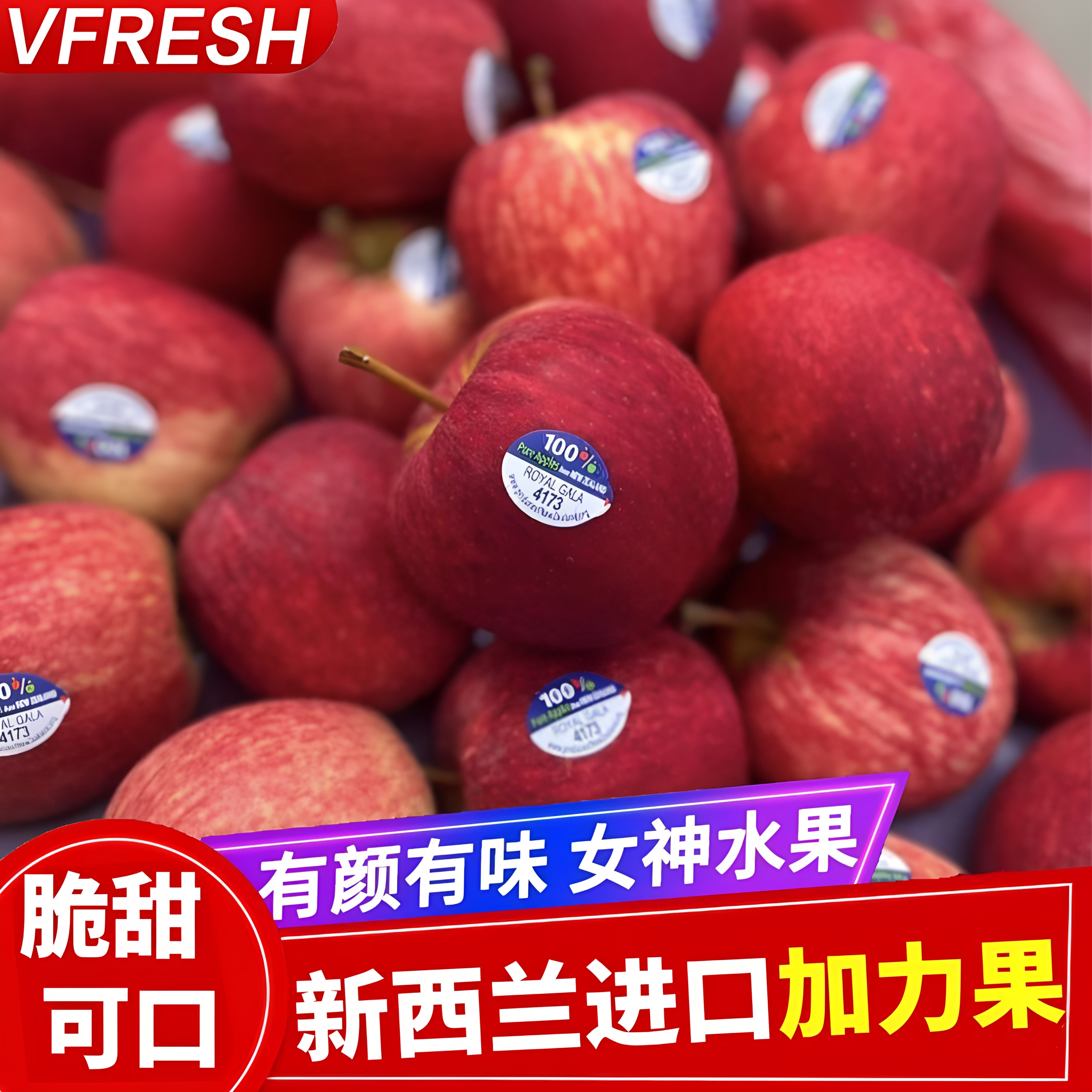 新西兰进口加力果当季新鲜苹果嘎啦果加丽果孕妇水果脆甜图片