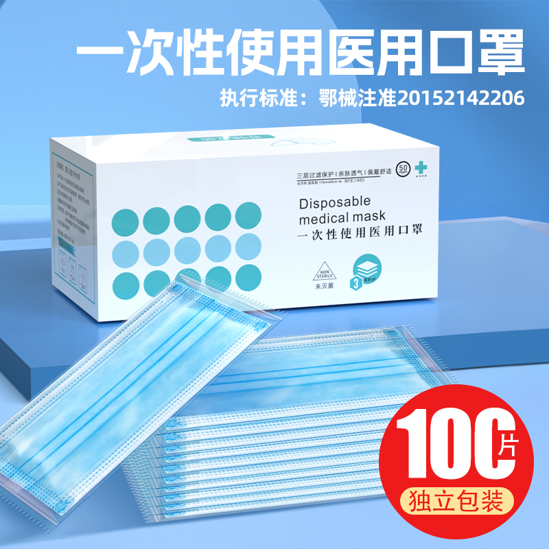 100只医用口罩医疗防护一次性