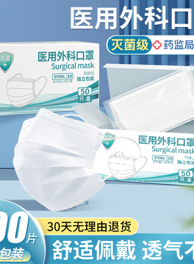 200只白色医用外科口罩一次性医疗口罩三层正品正规灭菌级独立装