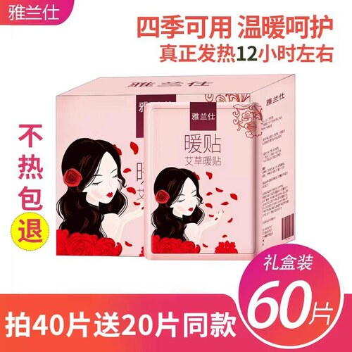 雅兰仕调理官方正品暖贴宝宝贴