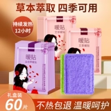 Детские согревающие наклейки, освежающая удерживающая тепло наклейка с горькой полынью