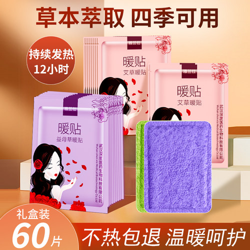 宫寒调节益母草热帖暖贴宝宝贴