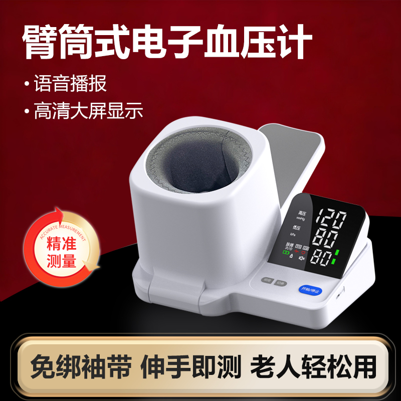 臂式电子血压计高清大屏语音播报