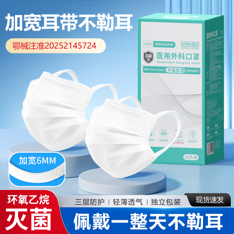 一次性灭菌级独立装医用外科口罩