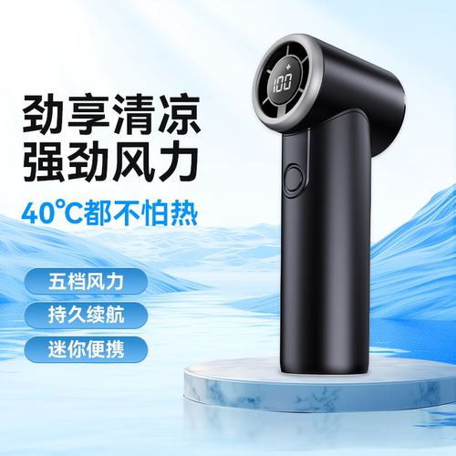 迷你手持涡轮高速电风扇