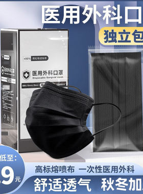 黑色医用外科一次性医疗口罩三层防护正品独立包装医生用男女潮款