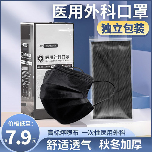 黑色医用外科一次性口罩