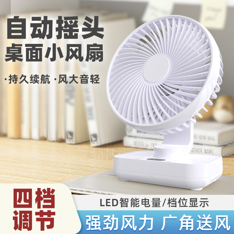 雅兰仕自动摇头数显usb小风扇