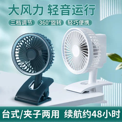 夹式随身usb小风扇台式