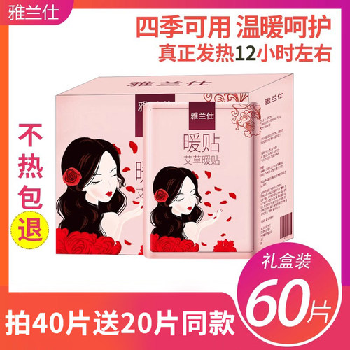 雅兰仕调理官方正品暖贴宝宝贴