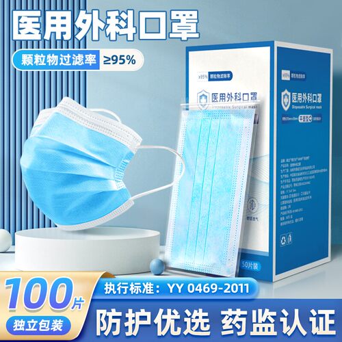 100只医用外科口罩独立装