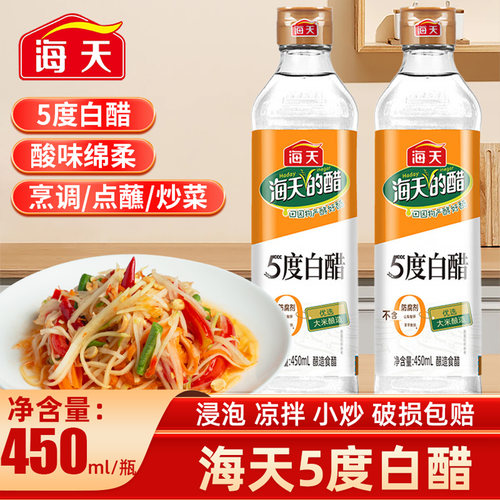 海天白醋瓶装凉拌炒菜蘸饺子