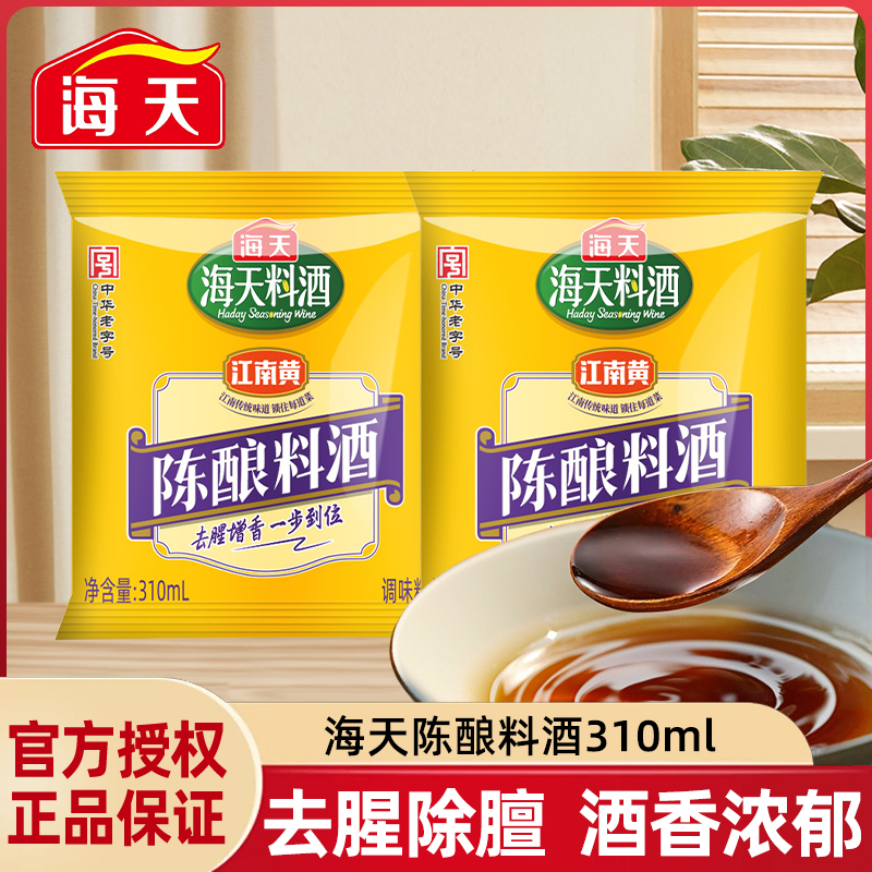 海天陈酿料酒310mL/袋黄酒