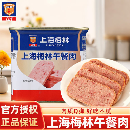 上海梅林午餐肉罐头即食用火腿肉类火锅食材午餐肉商用整箱批发