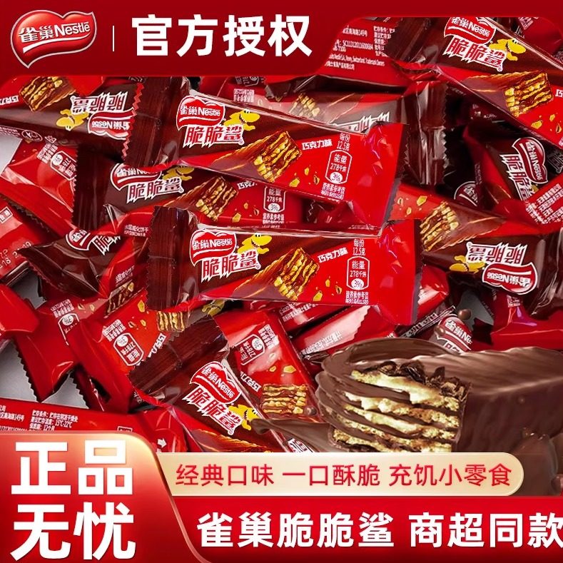 雀巢脆脆鲨小样牛奶巧克力威化网红休闲食品充饥解馋独立包装散装