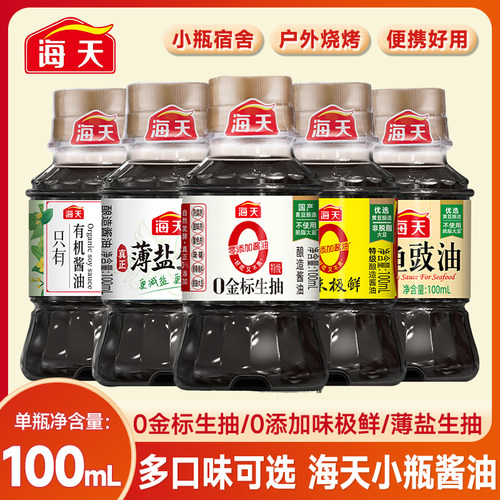 海天0添加酱油金标生抽100mL