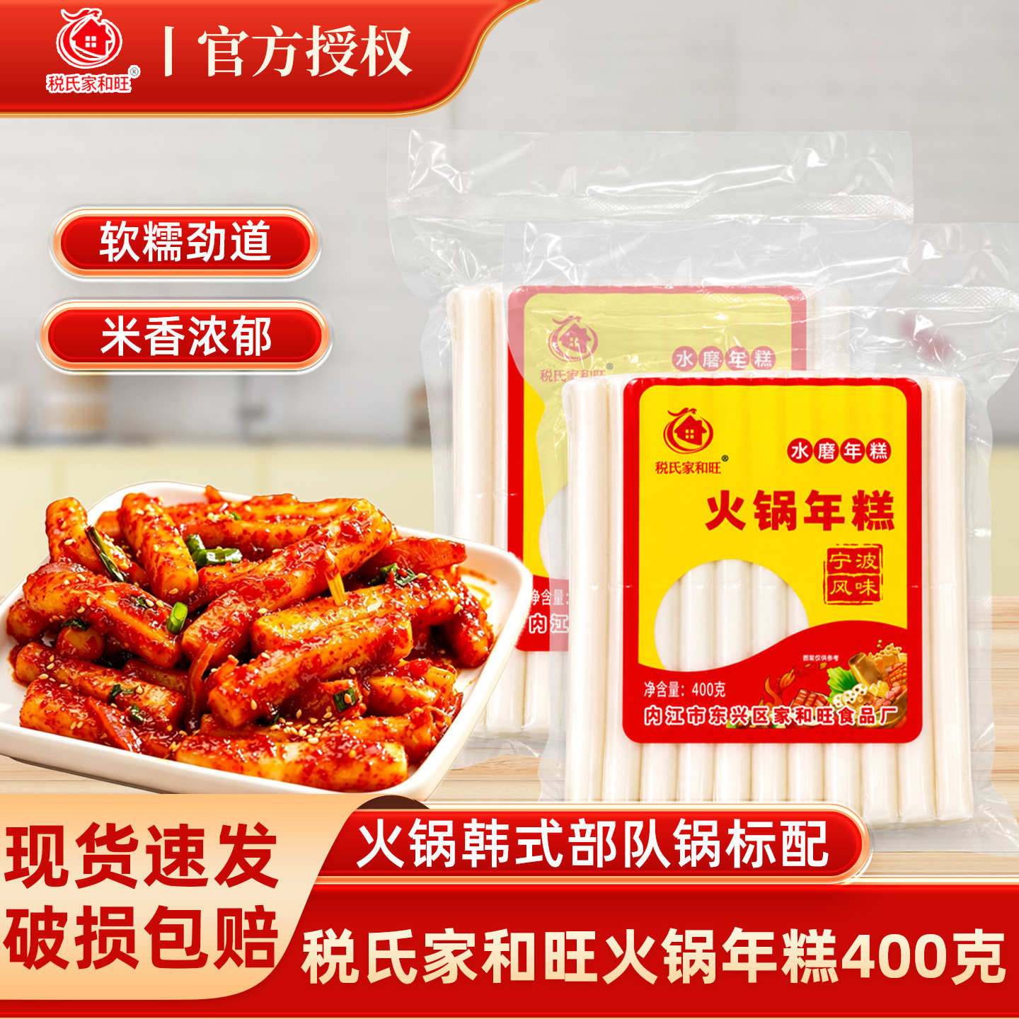 韩式火锅年糕条炒年糕专用图片