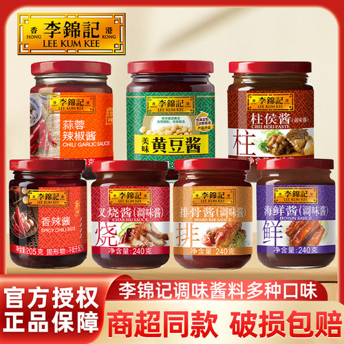 李锦记酱料家用小瓶组合套装蒜蓉辣椒酱炒菜烧烤火锅厨房用调味品