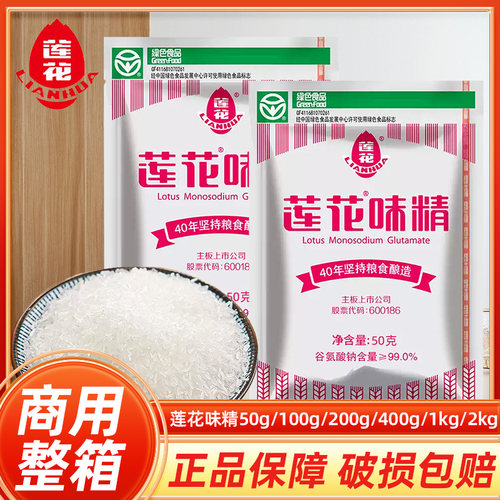 莲花味精50g小包家用组合装纯粮酿造味精炒菜煲汤厨房调味料