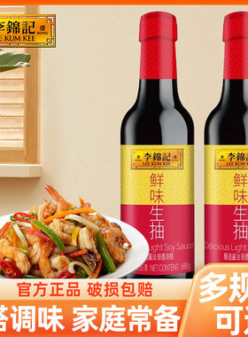 李锦记鲜味生抽585g/瓶家用厨房炒菜提鲜点蘸凉拌煲汤酿造酱油