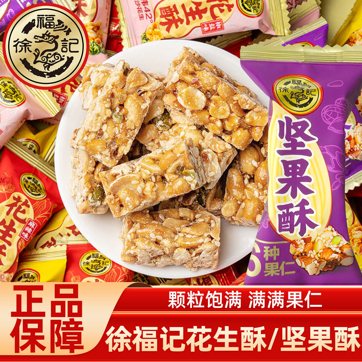 徐福记原味老式花生酥糖原味坚果酥糖结婚喜糖年货批发休闲零食,零食/坚果/特产,酥糖,淘宝优惠券,粉丝福利购,淘宝优惠卷