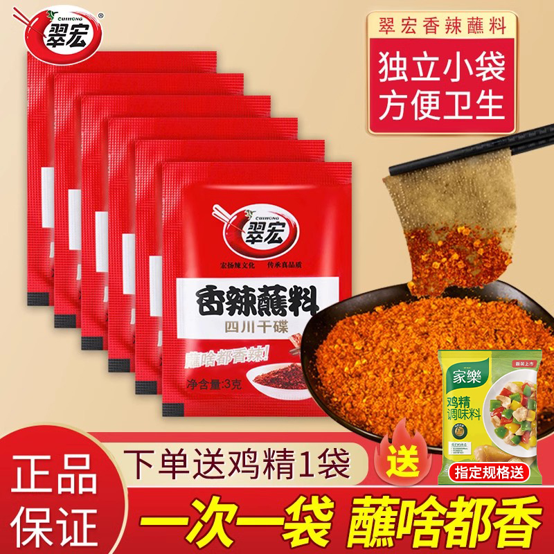 翠宏香辣蘸料2g*1000袋火锅干碟