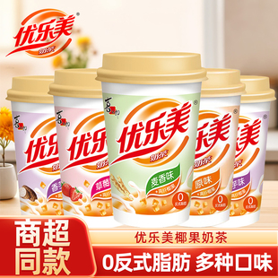 优乐美奶茶杯装 整箱椰果速溶奶茶粉多口味喜之郎秋冬冲饮下午奶茶