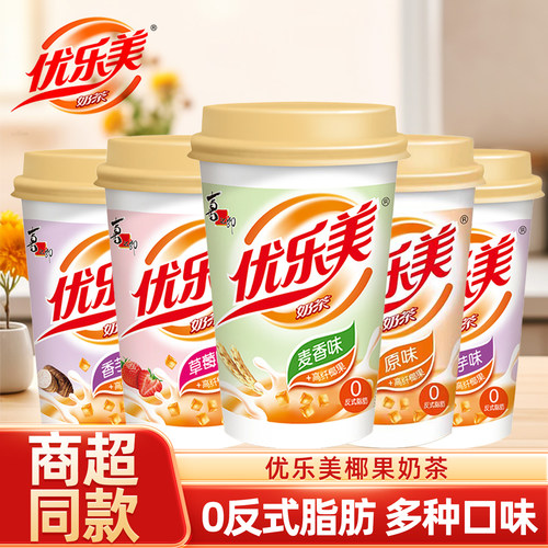 优乐美奶茶杯装整箱椰果速溶奶茶粉多口味喜之郎秋冬冲饮下午奶茶