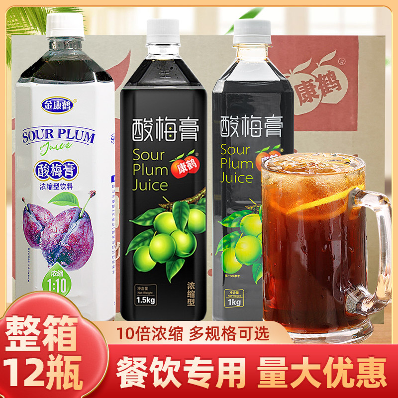 酸梅膏1.5kg*12瓶整箱浓缩酸梅汤乌梅山楂商用冲饮酸梅汁饮料浓浆