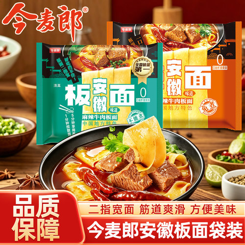 今麦郎安徽板面袋装香辣麻辣泡面