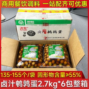 卤汁鹌鹑蛋火锅食材 去壳鹌鹑蛋2.7kg 6袋整箱卤蛋商用餐饮大袋装