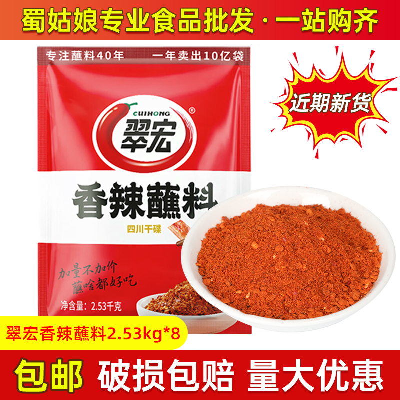 翠宏香辣蘸料2.53千克商用装