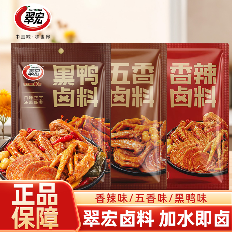 翠宏香辣五香黑鸭卤料108g袋家用