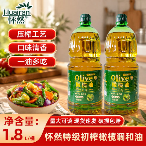 怀然特级初榨橄榄调和油1.8L