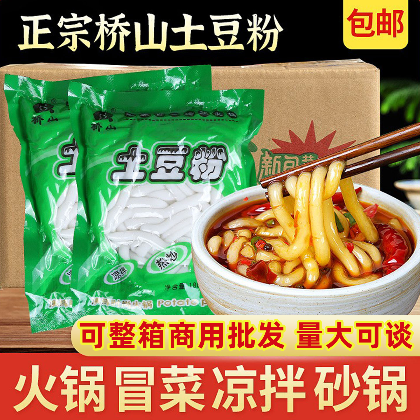 桥山新鲜商用土豆粉整箱包邮