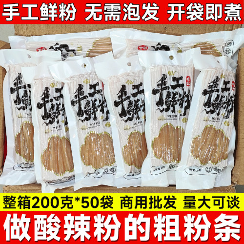 重庆酸辣粉粉条200g*50整箱商用