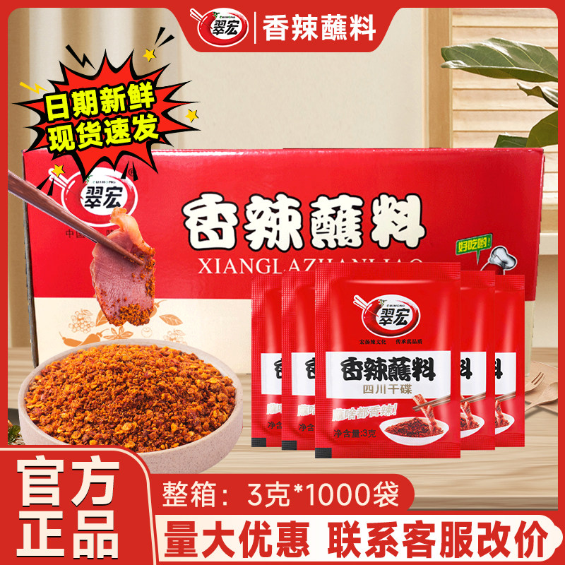 翠宏香辣蘸料2g/3g*1000袋小包装商用整箱四川干碟辣椒面麻辣翠红,粮油调味/速食/干货/烘焙,辣椒粉料/蘸料,淘宝优惠券,粉丝福利购,淘宝优惠卷